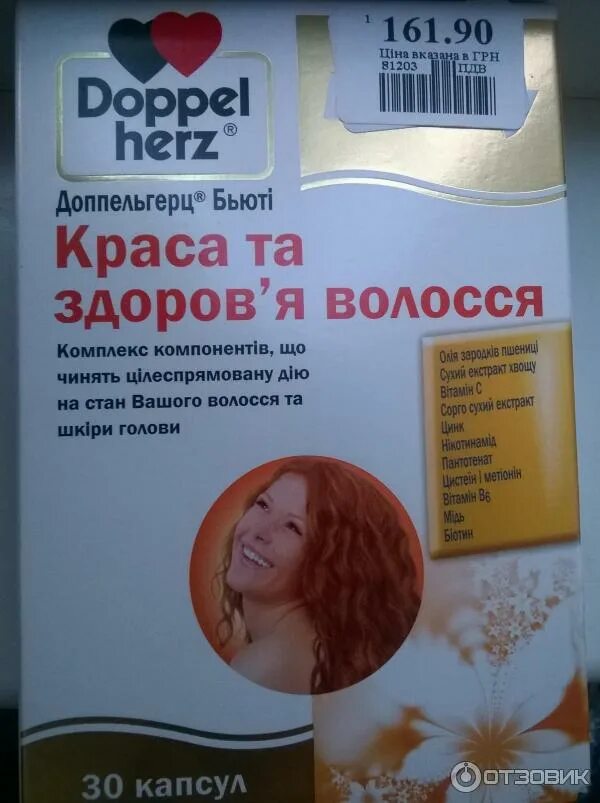 Допель герц для волос и ногтей. Витамины doppel herz красота и здоровье волос. доппельгерц для здоровых волос и ногтей. доппельгерц бьюти красота и здоровье волос. doppel herz для волос состав.