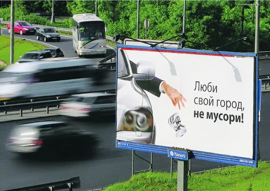 Баннер на дороге. Рекламный плакат на дороге. Рекламный баннер возле дороги. Билборд социальная реклама. Новости рекламы рф