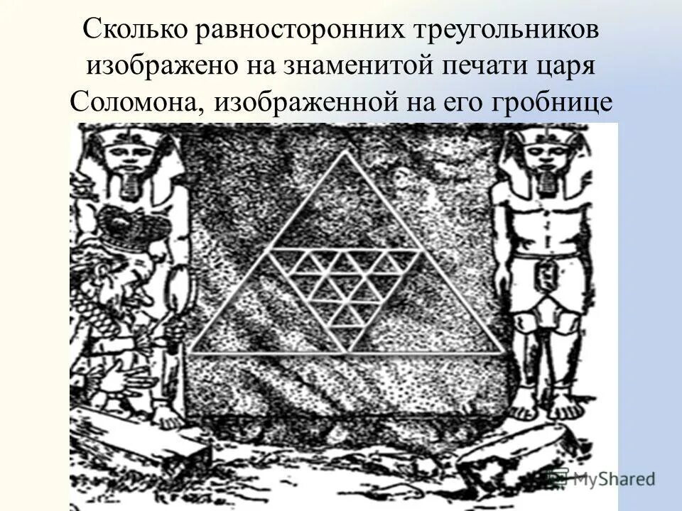 еврейский царь. гарем соломона царя соломона. сколько соломона. печать царя соломона на гробнице. годы правления соломона.