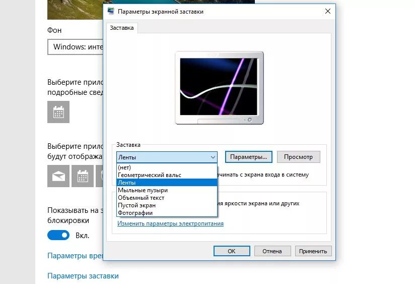 Как добавить монитор. Параметры экранной заставки. Параметры экранной заставки Windows 10. Изменение экранной заставки. Как установить экранную заставку.