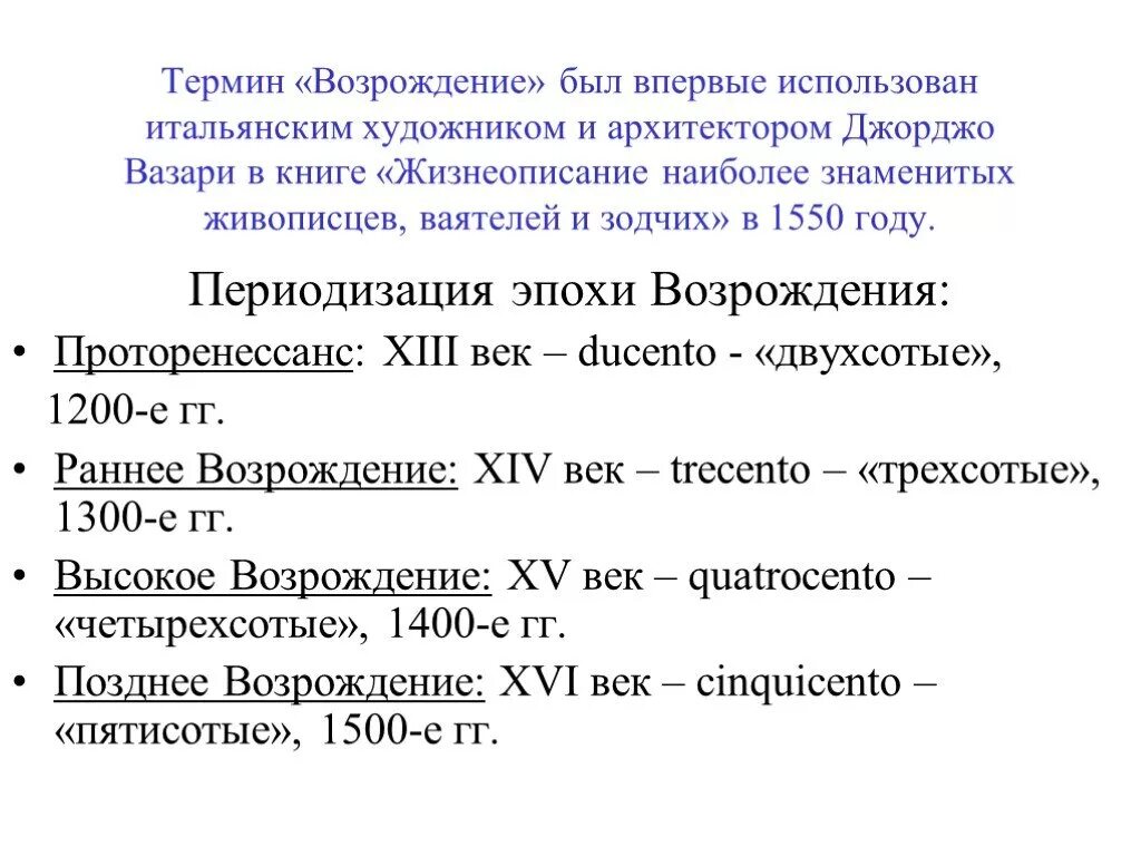 Возрождение этапы развития. Эпоха Возрождения термин. Понятие Возрождение. Понятие эпохи Возрождения. Понятие Ренессанс.