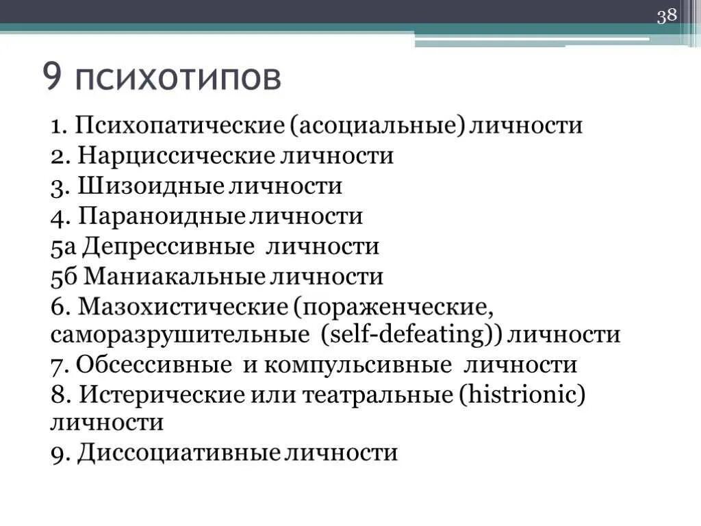 Шизоид истероид эпилептоид. Психологические типы личности. Классификация типов личности в психологии. Классификация психологических типов личности. Типы личности в психологии истероид шизоид.