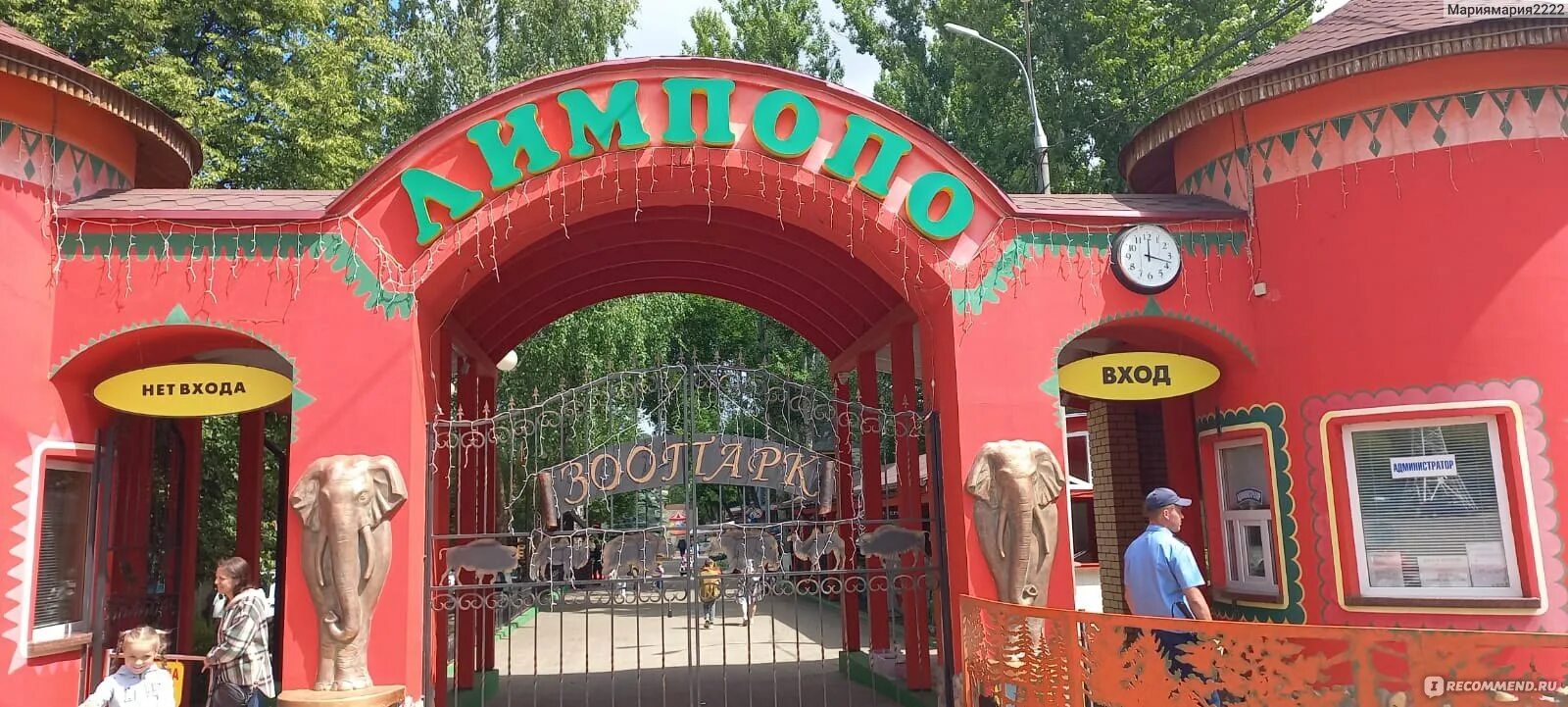 Сормовский парк зоопарк лимпопо. Сормовский парк нижний новгород лимпопо. Рисунок зоопарка лимпопо. Зоопарк лимпопо нижний новгород. Зоопарк в сормово в нижнем новгороде.