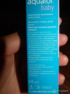 Аквалор для новорожденных инструкция