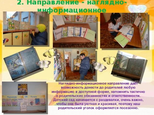 Информационно наглядный материал. Наглядно-информационная работа с родителями в детском саду. Наглядно информационная работа с родителями. Наглядно-информационные формы работы с родителями. Наглядно информационная форма в ДОУ.