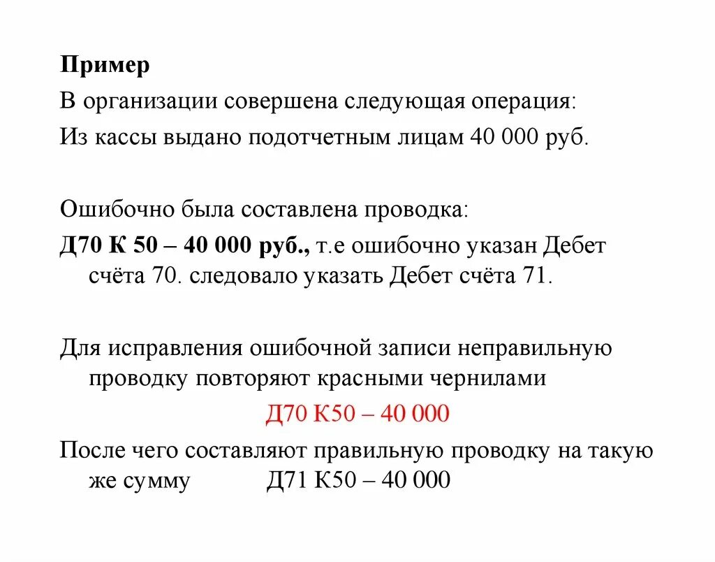 Д 50 К 70 проводка. Д 70 К 50 проводка означает. Д26 к70 проводка. Из кассы выдано в подотчет операция. Д 50 к 71