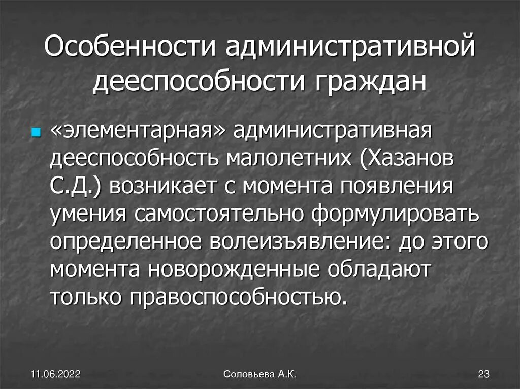 Понятие административной правоспособности. Правоспособность и дееспособность субъектов. Административная дееспособность это. Правоспособность и дееспособность в административном праве. Административно-правовой статус гражданина.