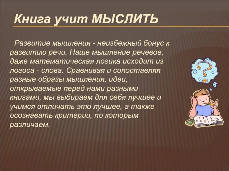 Чему может научить книга 4. Книга учит мыслить. Книги учат нас. Чему учит книга. Чему нас учат книги.