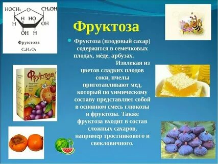 Сколько фруктозы в банане