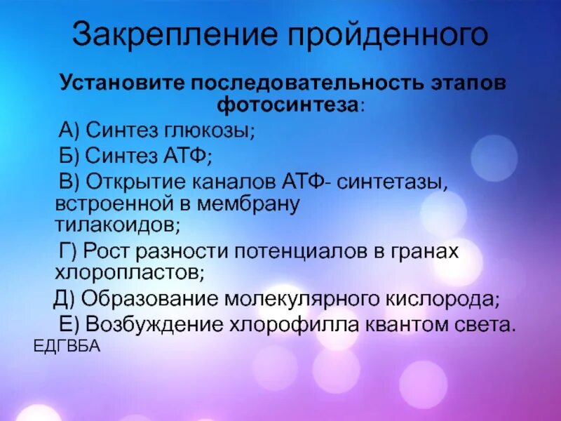 Установите последовательность процессов происходящих в ходе. Процессы протекающие при фотосинтезе. последовательность процессов фотосинтеза. последовательность при фотосинтезе. последовательность процессов протекающих в фотосинтезе.