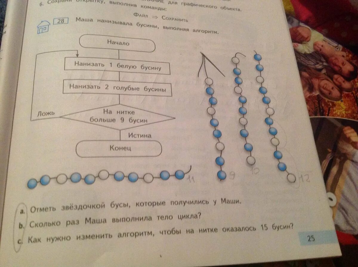 Цепочка бусин Информатика. Бусы Информатика. Бусины и ниточки задания. Схема Собери бусы. Для составления цепочек разрешается использовать бусины 5