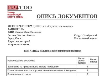 Номер опись мфц