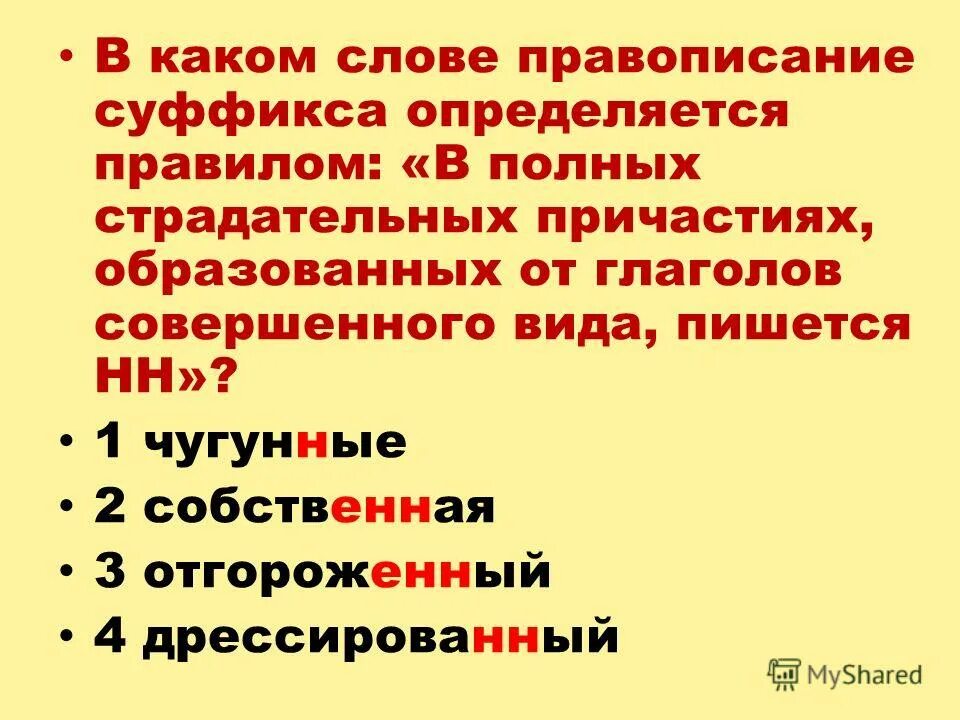 Правописание суффиксов прилагательных н и нн правило. Пустынный как пишется нн. Пустынный как пишется нн. Прилагательные с суффиксом н от существительных с основой на н. Засеяно в краткой форме причастия пишется одна буква н.