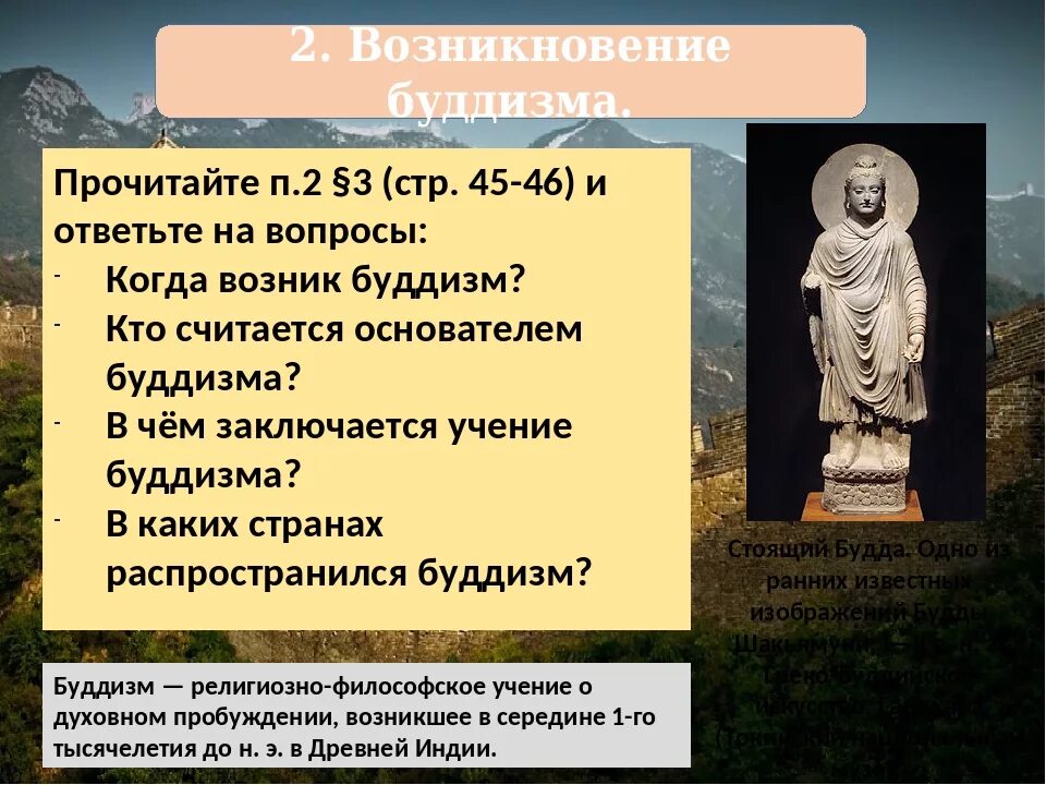 Зарождение буддизма 5 класс история. Зарождение буддизма. Становление буддизма. Происхождение буддизма. Когда возник буддизм.