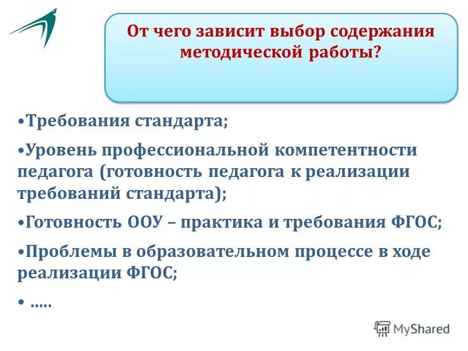 Уровни стандартов. Муниципальное учреждение информационно методический центр