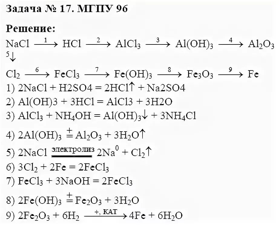 Задачи по неорганической химии 11 класс. Цепочки превращений по теме галогены 9 класс. Цепочки с галогенами химия 9 класс задания. Цепочки превращений 9 класс химия галогены. Цепочка превращений по химии 11 класс.
