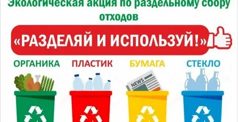 Акция разделяй