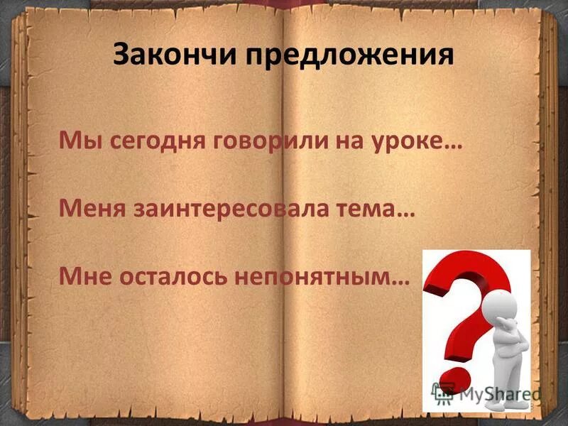 Предложение про россию. Предложение о России. Дописать предложение моя Родина это. Произведения о родине помогают мне допиши предложение.