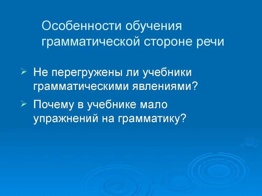 Методика обучения орфографии. Преподавание грамматики. Методика изучения грамматики. Методы обучения грамматике. Методы обучения грамматике иностранного языка.