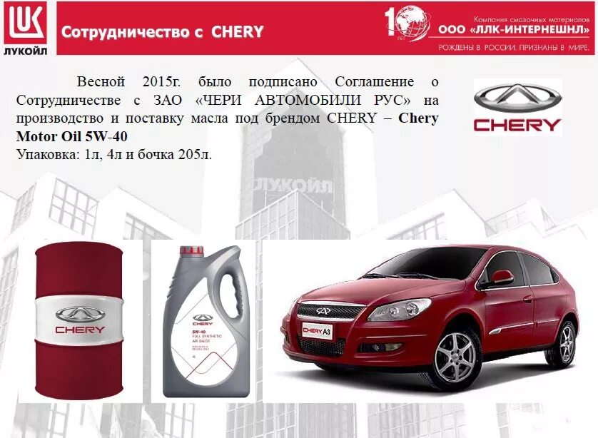 Сколько масла в двигателе чери тигго. Chery motor oil 5w-40 sn/cf. масло чери ойл 5w40 моторное артикул. chery oil 5w-40. масло chery special spx motor oil 5w-40 sn/cf.