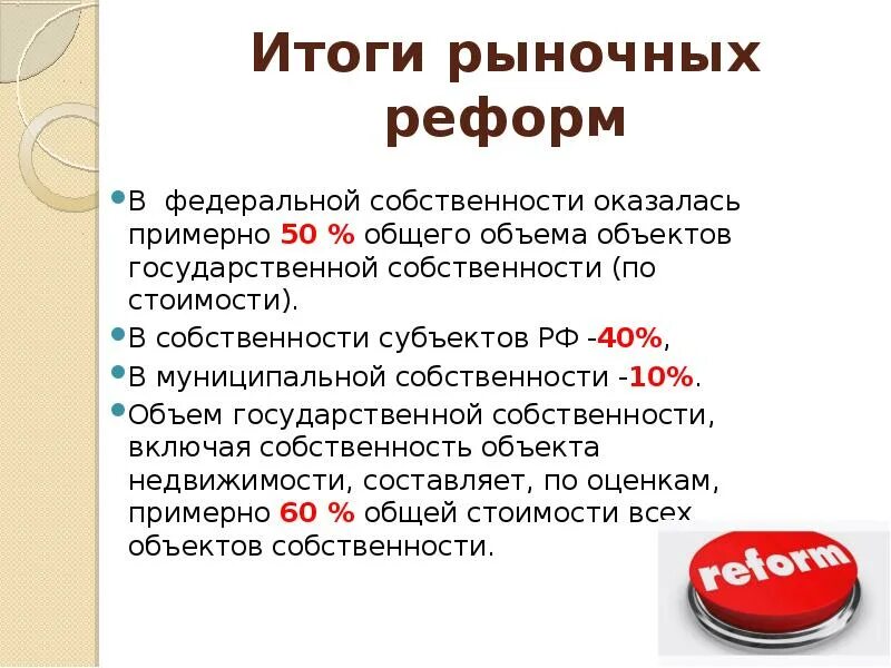 Оказалась в собственности. Право собственности в объективном смысле. Прекращение права собственности презентация. Характеристика преступлений против собственности. Собственность в гражданском праве.
