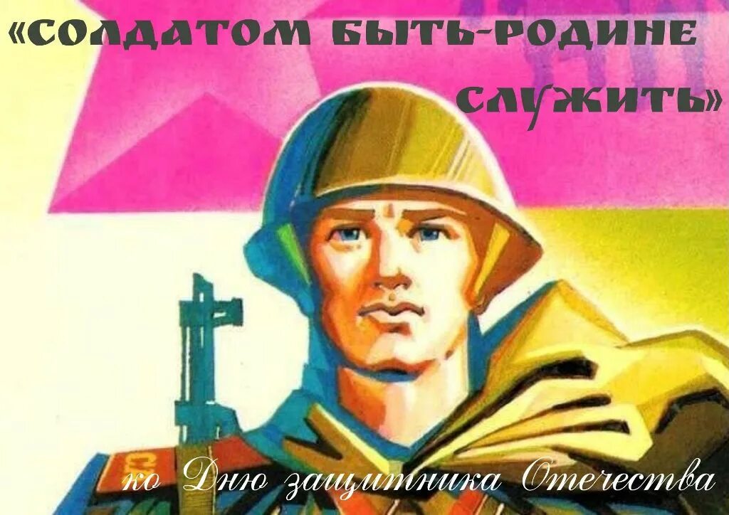 Плакат ко Дню защитника Отечества. Образ защитника Отечества. Открытка солдату. Защитник Отечества рисунок.
