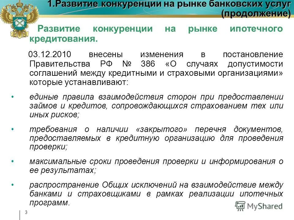антимонопольное регулирование картинки. антимонопольное регулирование финансовых рынков. правовое регулирование финансового рынка россии. конкуренция на страховом рынке. антимонопольное регулирование и контроль.
