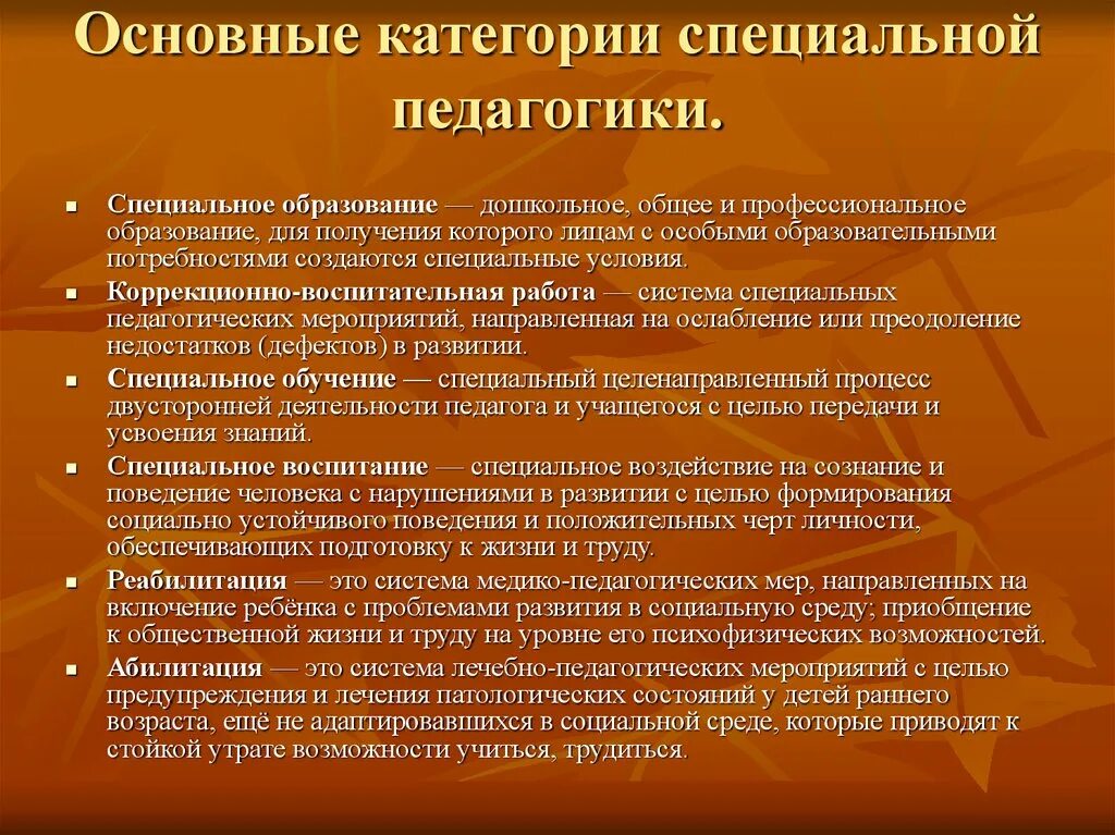 Задачи специальной педагогики. Специфические задачи специальной педагогики.. Цель специальной педагогики. Основные категории специальной педагогики. Категории дошкольных учреждений