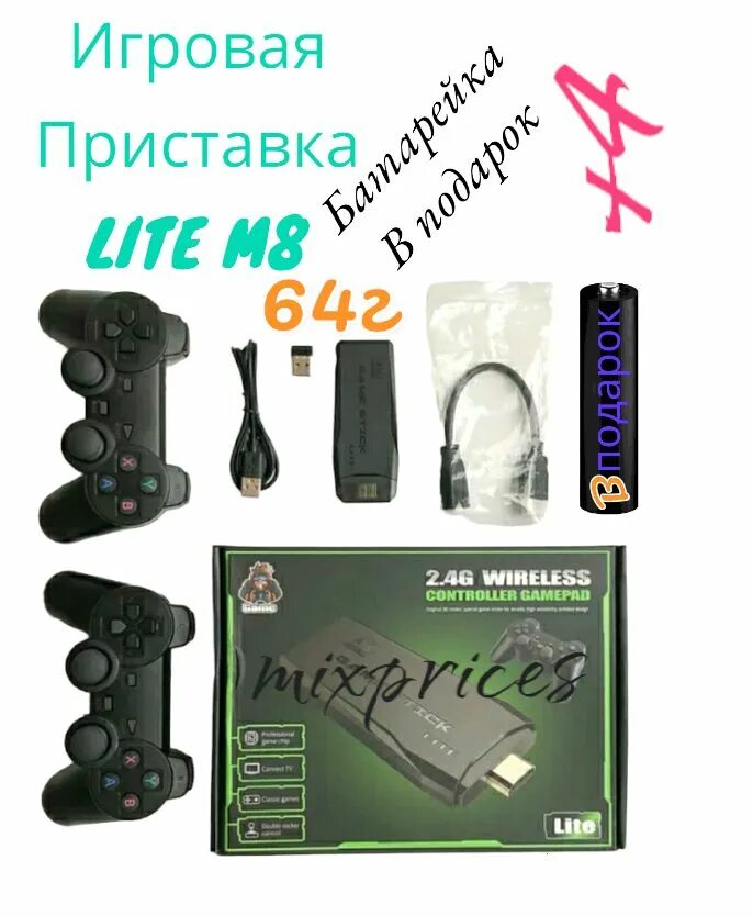 Гейм стик 64 ГБ. Приставка game Stick Lite список игр. Игровая приставка game Stick Lite 64gb. Китайская приставка копия гейм стик.