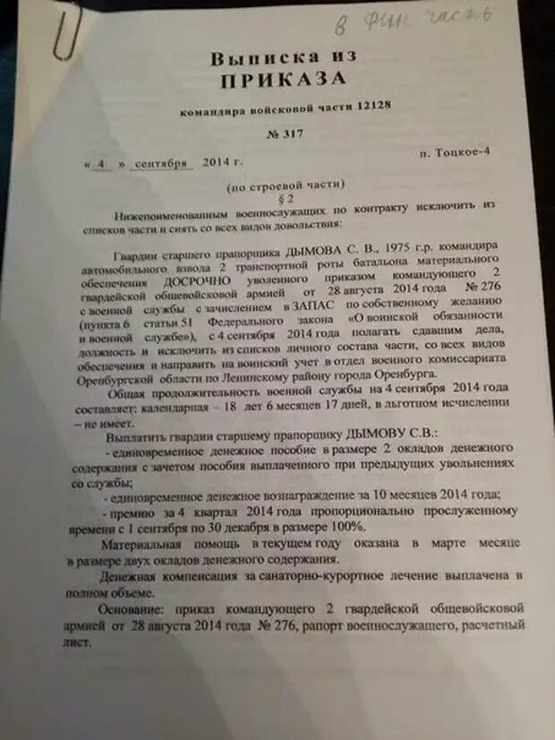 Приказ об увольнении военнослужащих. Приказ командира части. Выписка из приказа командира части. Приказ на увольнение из части военнослужащих.