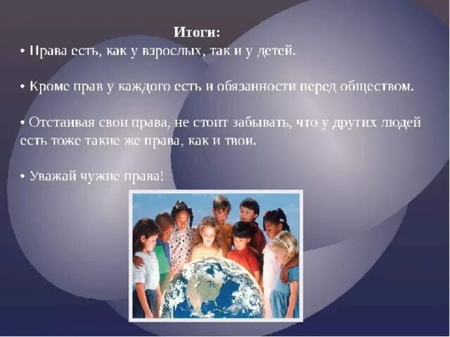 Презентация "Мои права и обязанности"