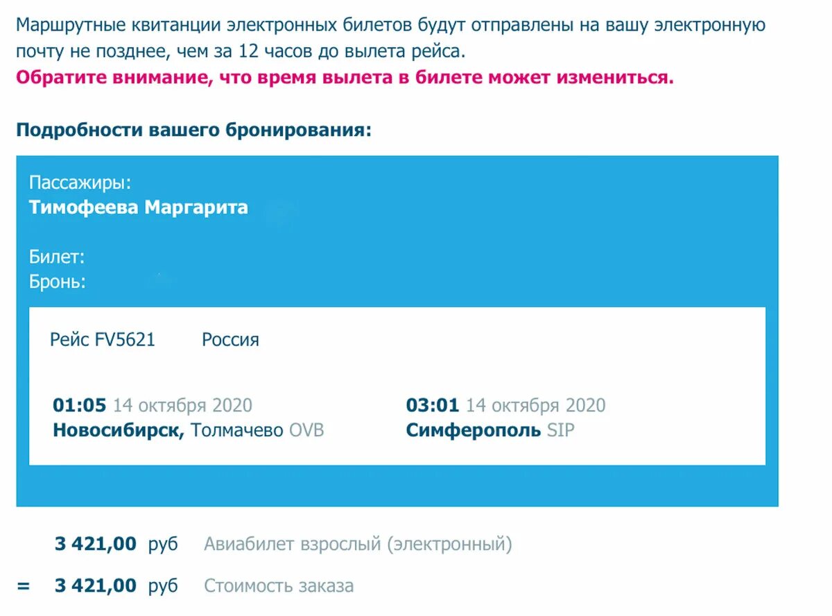 Билет в Новосибирск. Билет до Новосибирска. 400 Рублей билет. Авиабилеты Новосибирск. Билеты в кинотеатр новосибирск