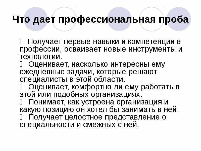 Метод профессиональных проб. Профессиональная проба 8 класс. Технологию профессиональной пробы. Специальность профессиональной пробы таблица. Профессиональные пробы.урок.