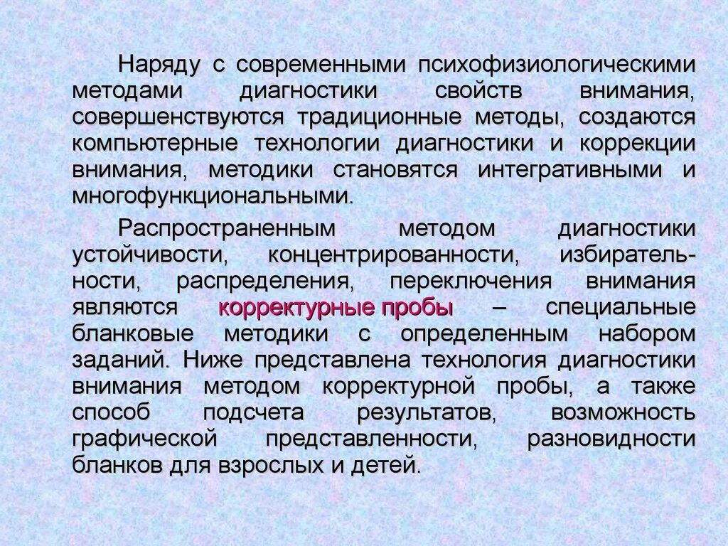 Диагностические методики внимания. Методики диагностики внимания. Методики на внимание психология. Методы исследования внимания. Методики диагностики внимания в психологии.