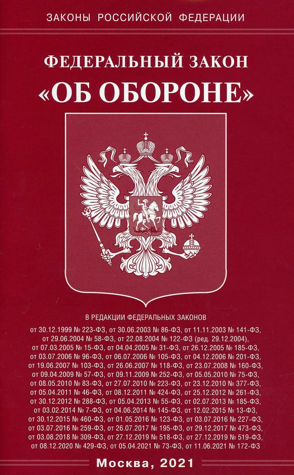 О следственном комитете российской федерации федеральный закон. ФЗ О Центральном банке России. Федеральный закон о Центральном банке РФ. Федеральный закон Российской Федерации «об обороне». Законодательство о политических партиях в РФ.