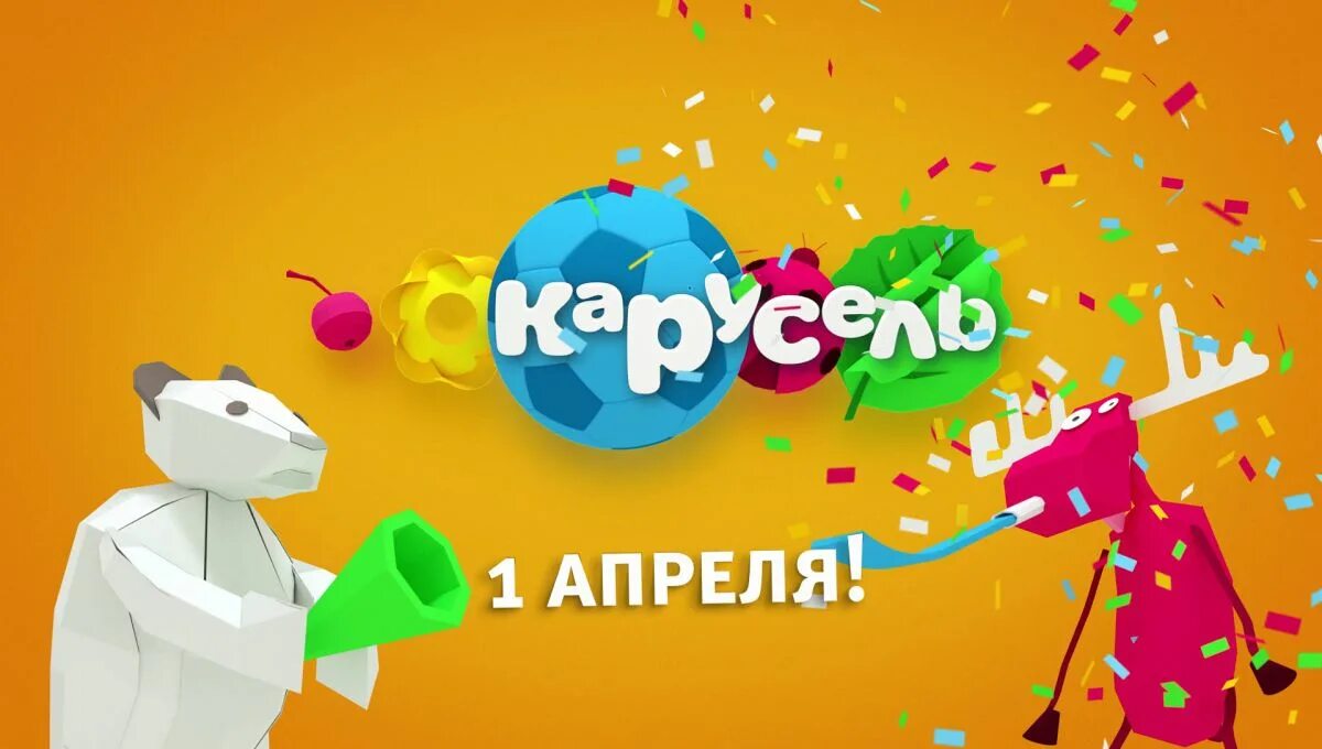 Канал Карусель. Карусель (Телеканал). Телеканал Карусель реклама. Реклама на канале Карусель. Карусель телеканал 1