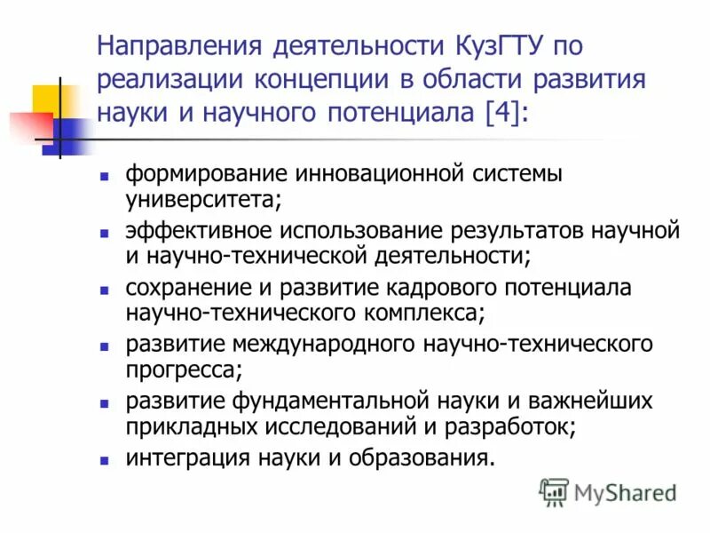 Интеграция современной науки. Интеграция современной науки