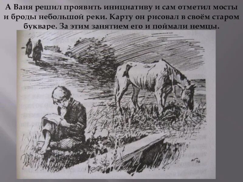 Иллюстрации к повести сын полка Катаева. Катаев сын полка Ваня Солнцев. Иллюстрации к книге Катаева сын полка. Иллюстрации к сыну полка в Катаева.