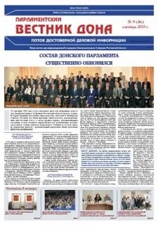Депутатский вестник белый