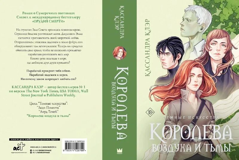 Кассандра клэр темные. Кассандра клэр темные