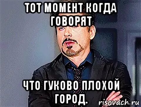 Скажи стасу