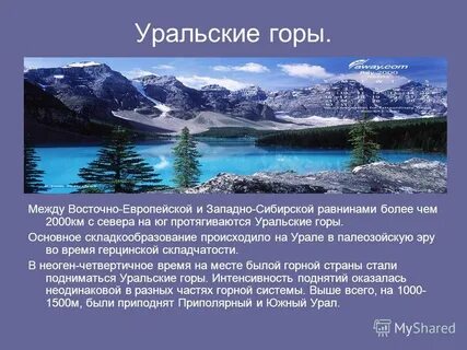 Сообщение про уральские горы 4