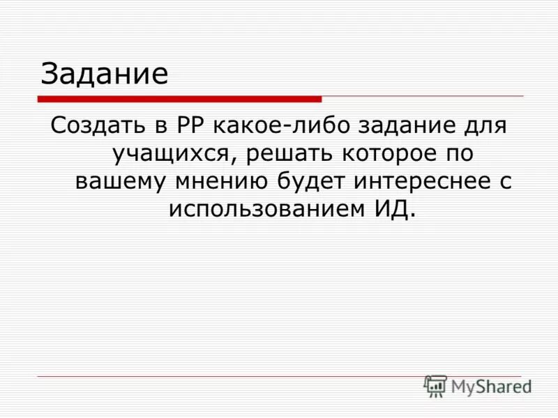 Профессиональный союз это формальная ?. На выполнение каких либо заданий. На выполнение каких либо заданий. Алгоритмы и исполнители 9 класс. Совокупность команд учителей.