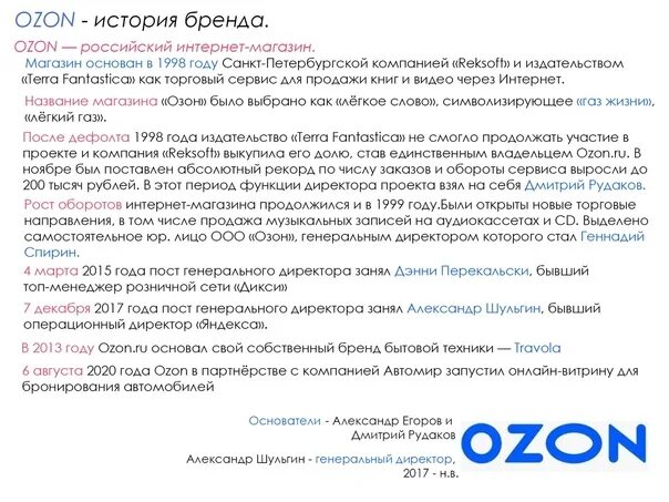 Модернизация центров занятости. Озон интернет-магазин. Кто создал озон интернет магазин. История озон. Климатическая компания «озон».