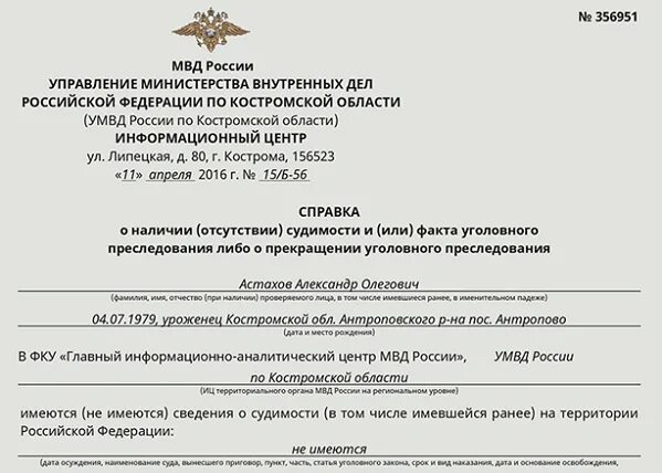 Справка о судимости. Справка о наличии отсутствии судимости. Справка об отсутствии судимости форма. Требование ИЦ МВД.