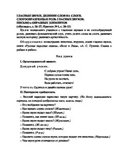 Конспект слогообразующая функция гласных звуков