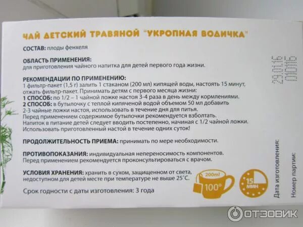 Сколько можно давать укропную. Укропный чай для новорожденных. Укропная водичка фенхель. Укропная водичка сколько давать. Сколько раз в сутки можно давать укропную водичку новорожденному.