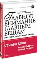 Читать главное внимание главным