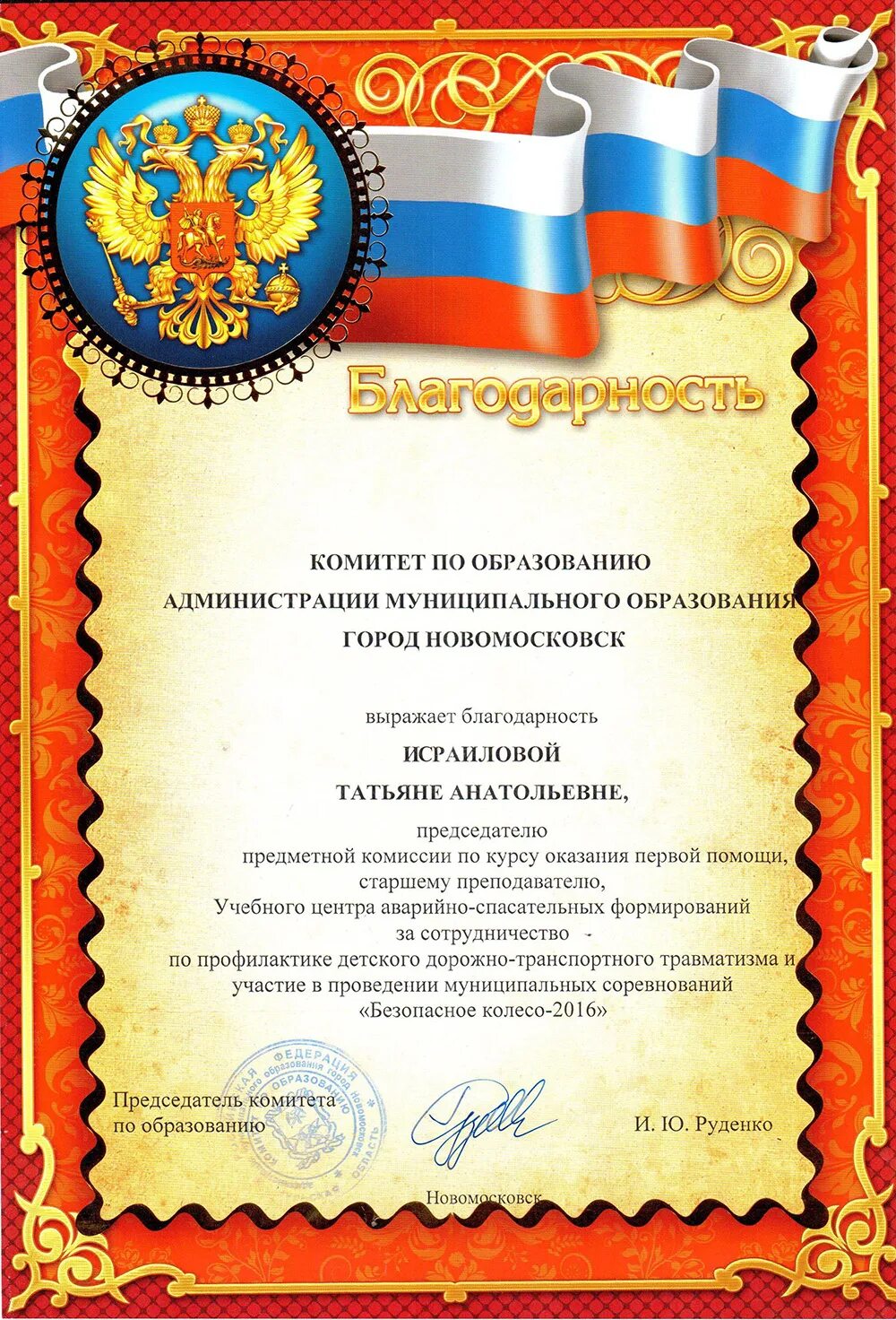 Выражаю глубокую благодарность. Благодарность. благодарность за участие. выражает благодарность за участие. благодарности за помощь и сотрудничество.