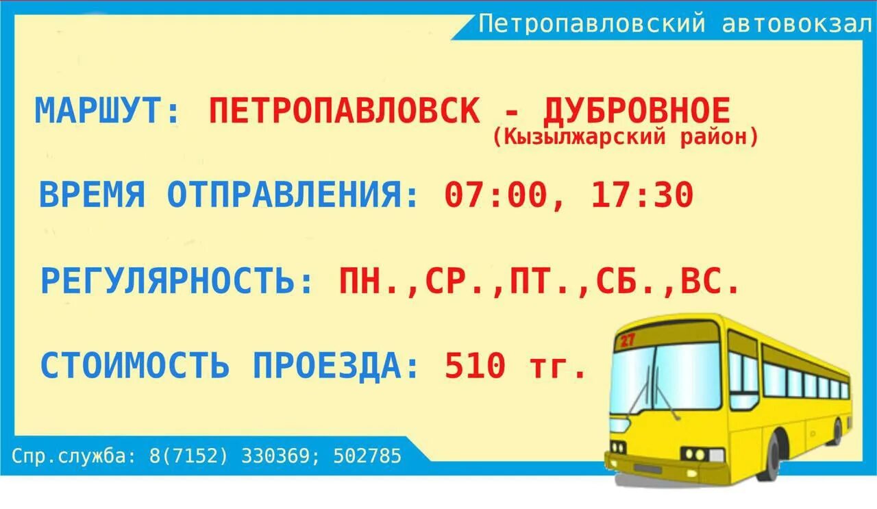 Телефон справочной автовокзала екатеринбург. Автовокзал 46. Автовокзал картинка для детей. Картинка. Автовокзал г.Туймазы.